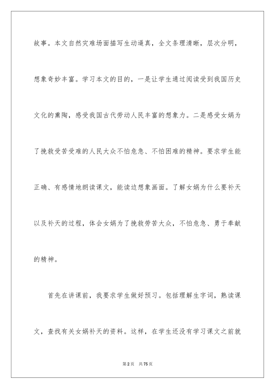 2024《女娲补天》教学反思_第2页