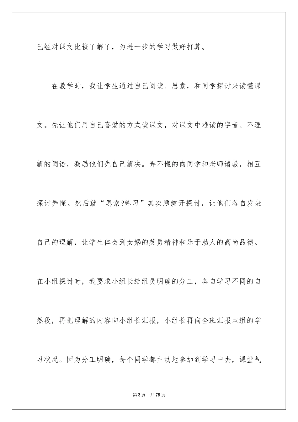 2024《女娲补天》教学反思_第3页