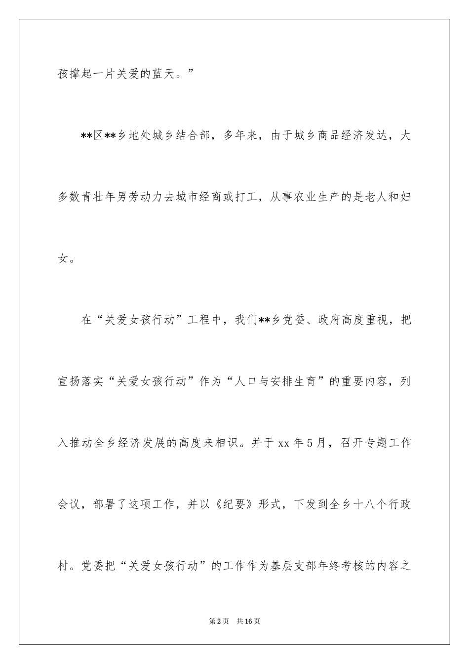 2024三八妇女节主题演讲稿_76_第2页