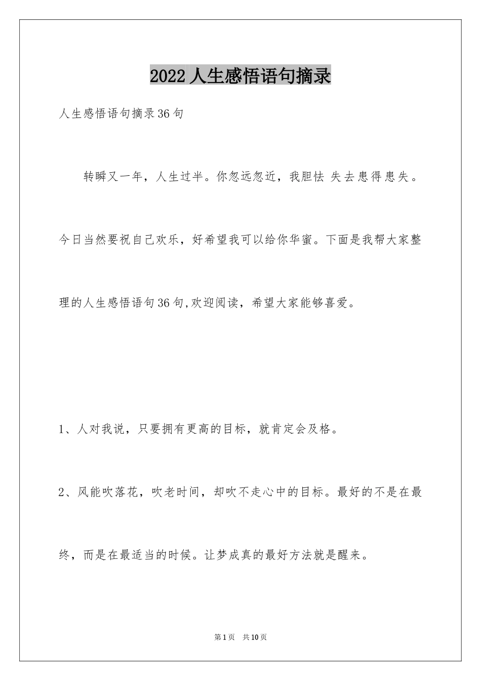 2024人生感悟语句摘录_6_第1页