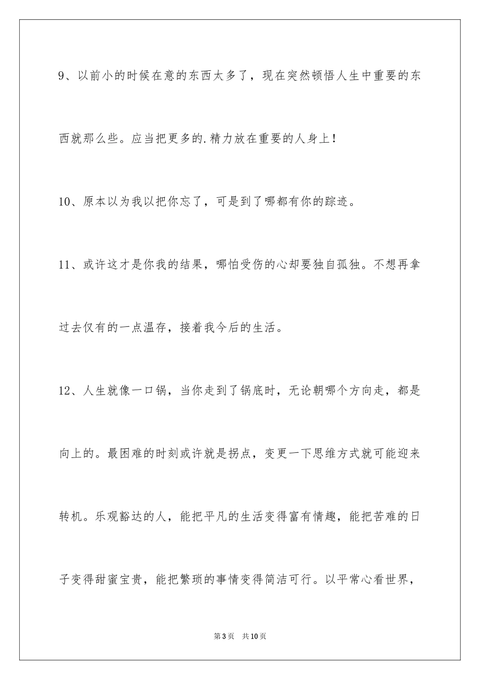 2024人生感悟语句摘录_6_第3页