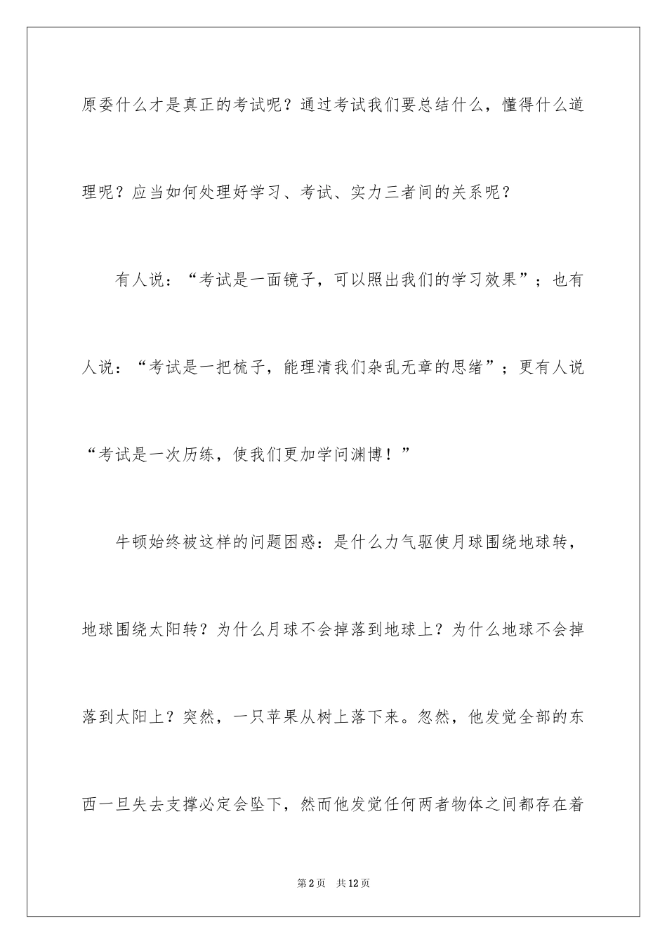 2024中考之后作文400字_4_第2页