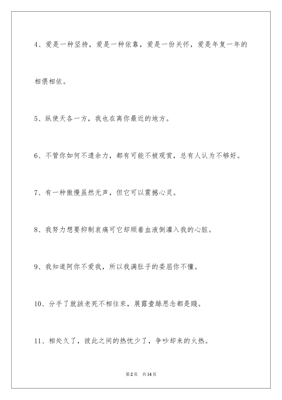 2024伤心的签名_90_第2页