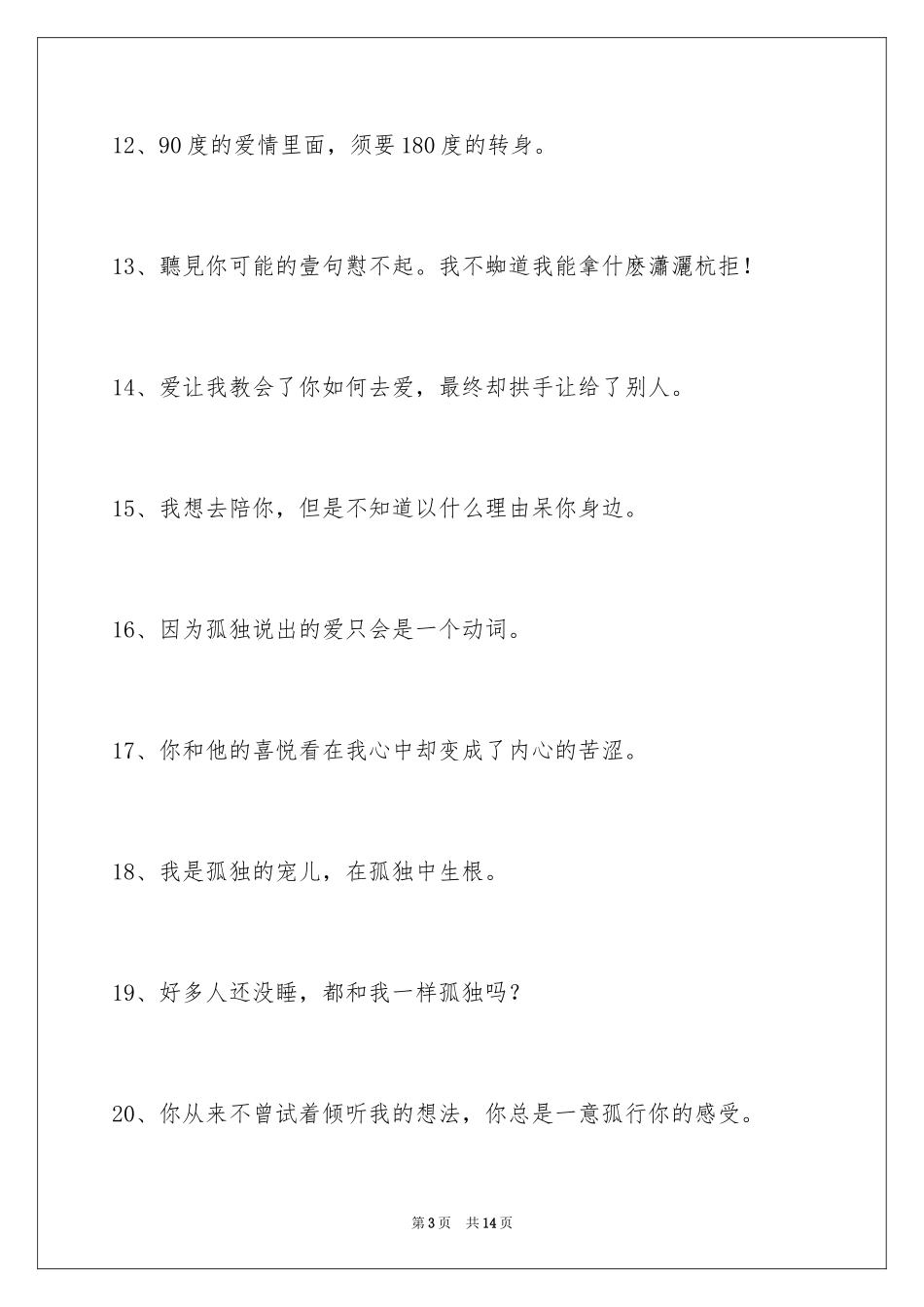 2024伤心的签名_90_第3页