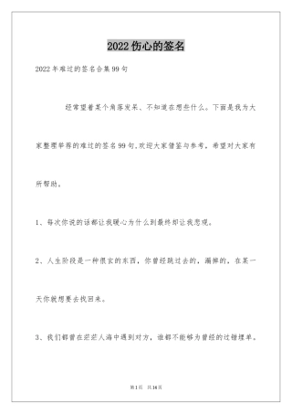 2024伤心的签名_90