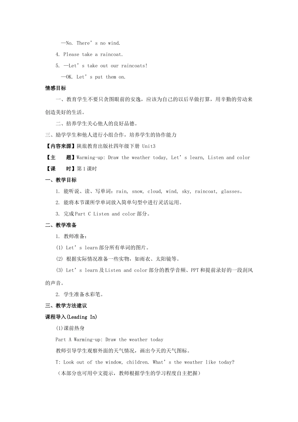 四年级英语下册 Unit3 Is It Snowing教案 陕旅版-陕旅版小学四年级下册英语教案_第2页