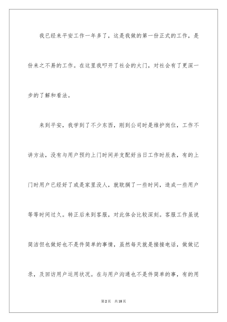 2024保险公司的辞职报告_21_第2页