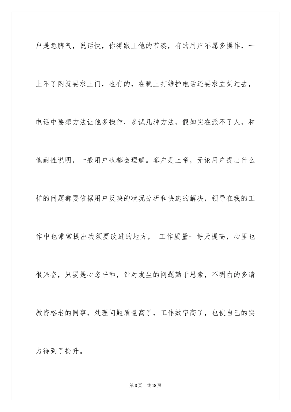 2024保险公司的辞职报告_21_第3页