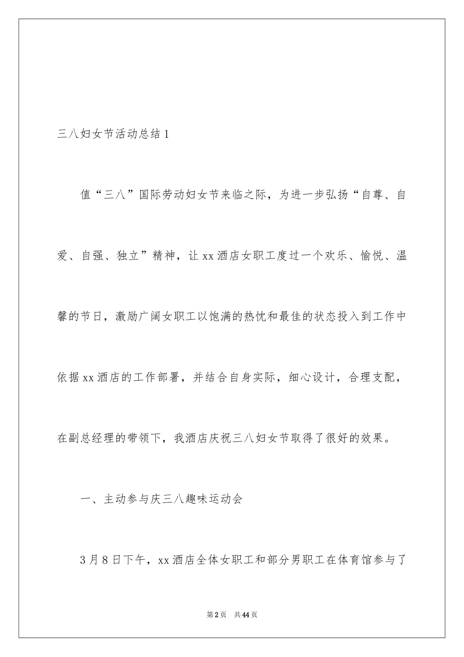 2024三八妇女节活动总结_9_第2页