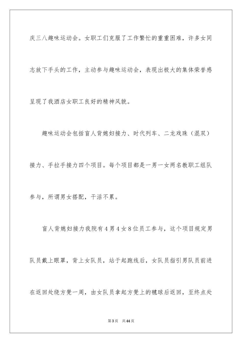 2024三八妇女节活动总结_9_第3页