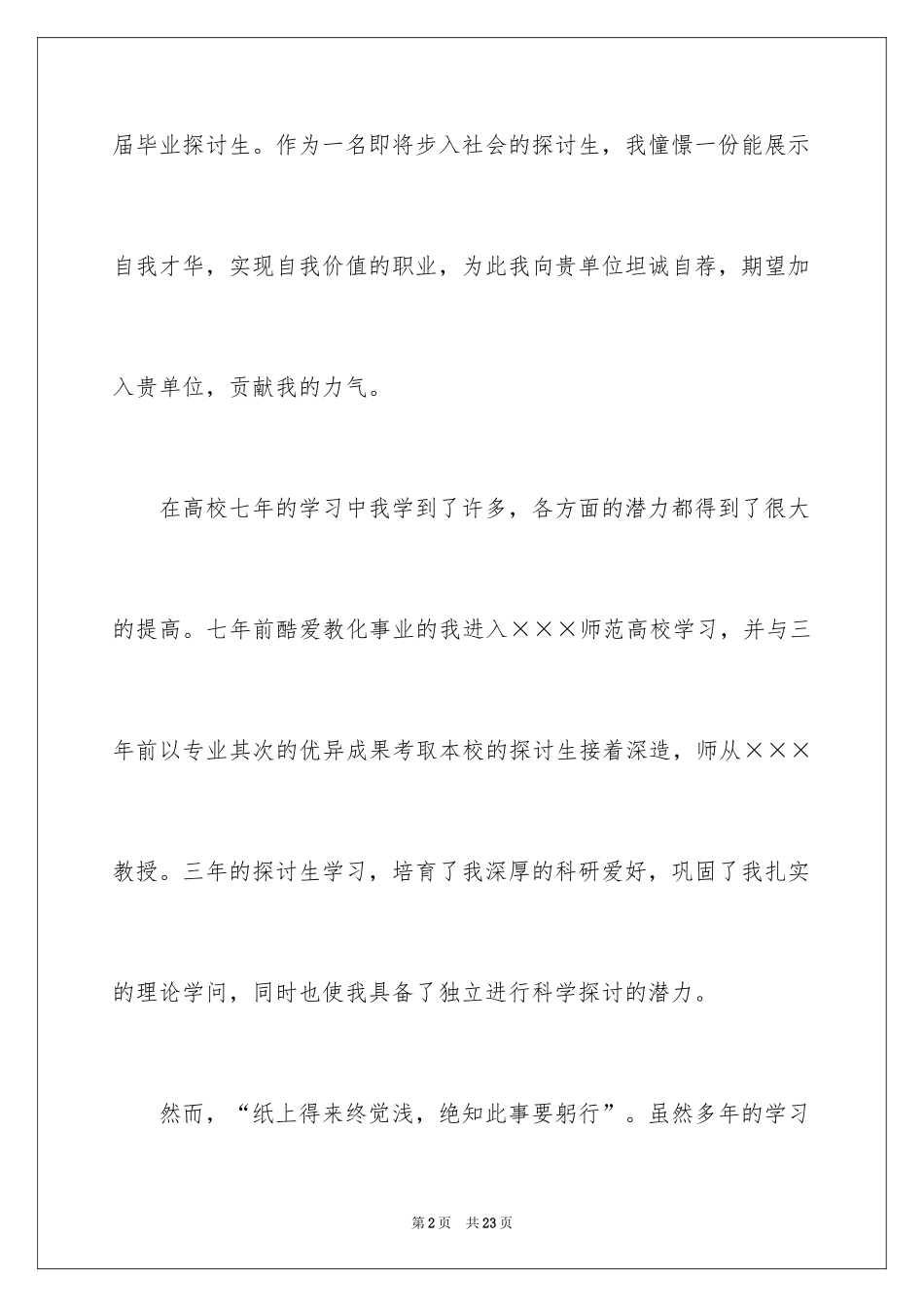 2024个人简历及自我信_8_第2页