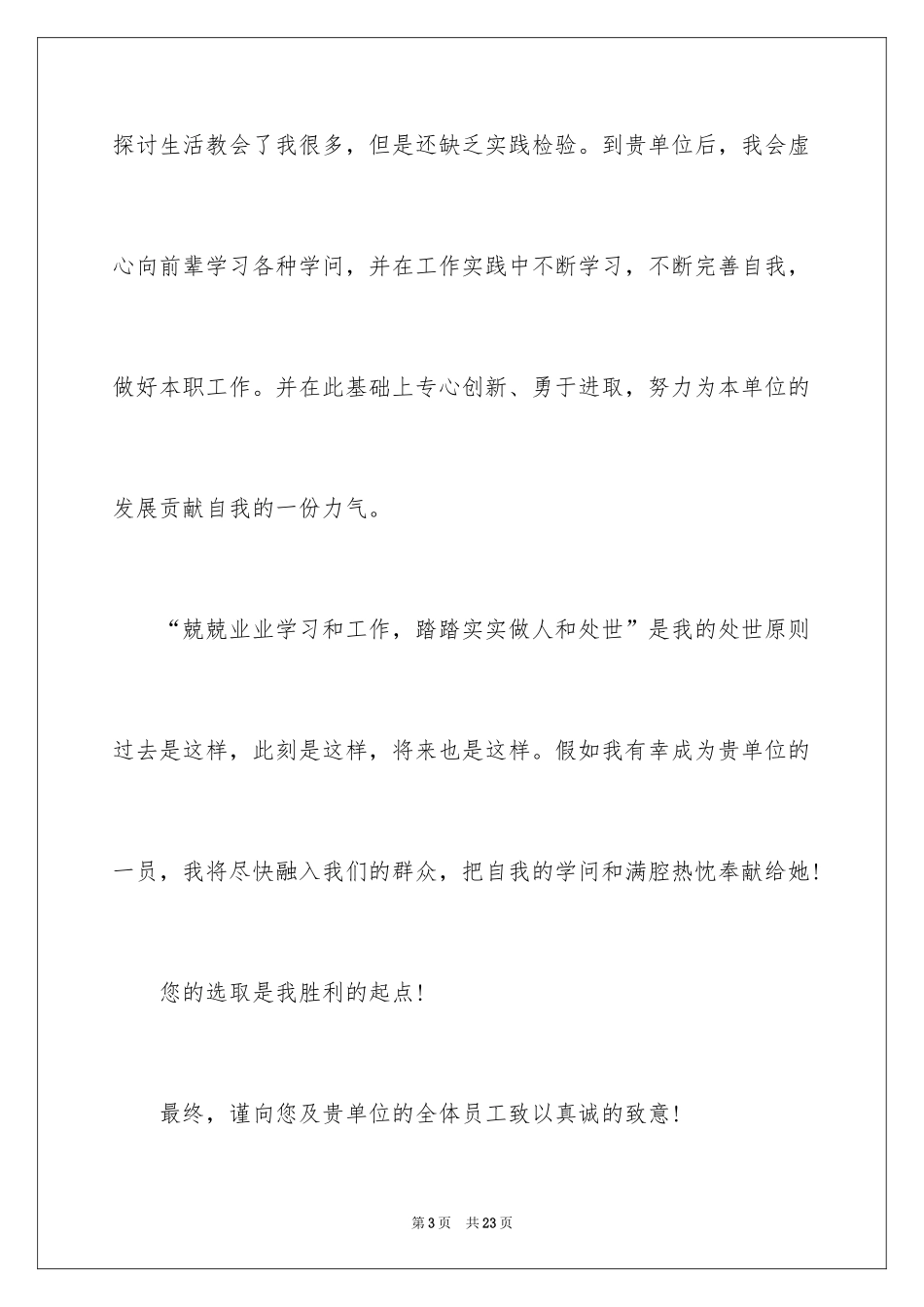 2024个人简历及自我信_8_第3页