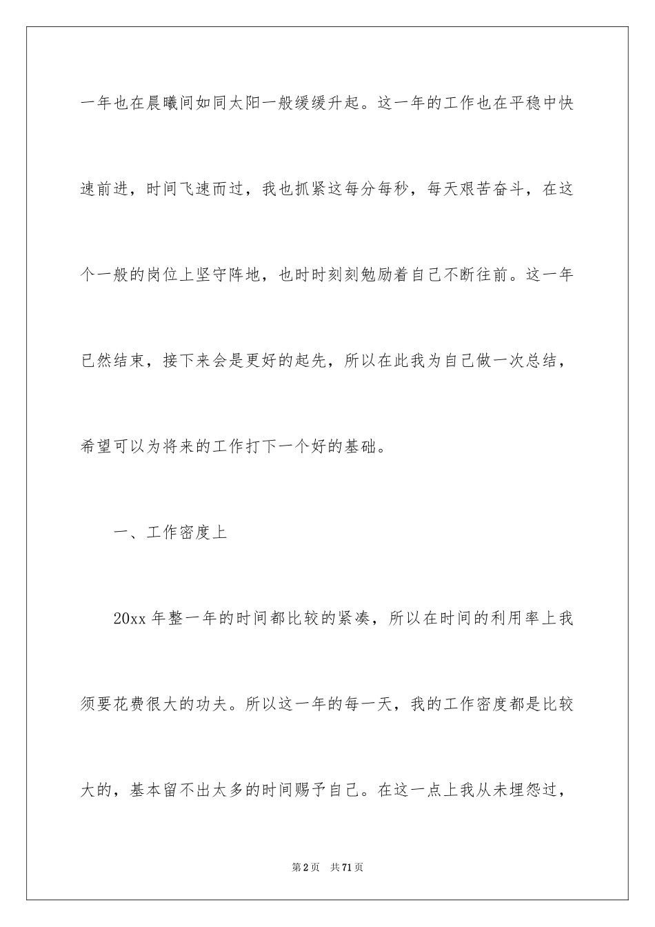 2024企业普通员工工作总结_1_第2页