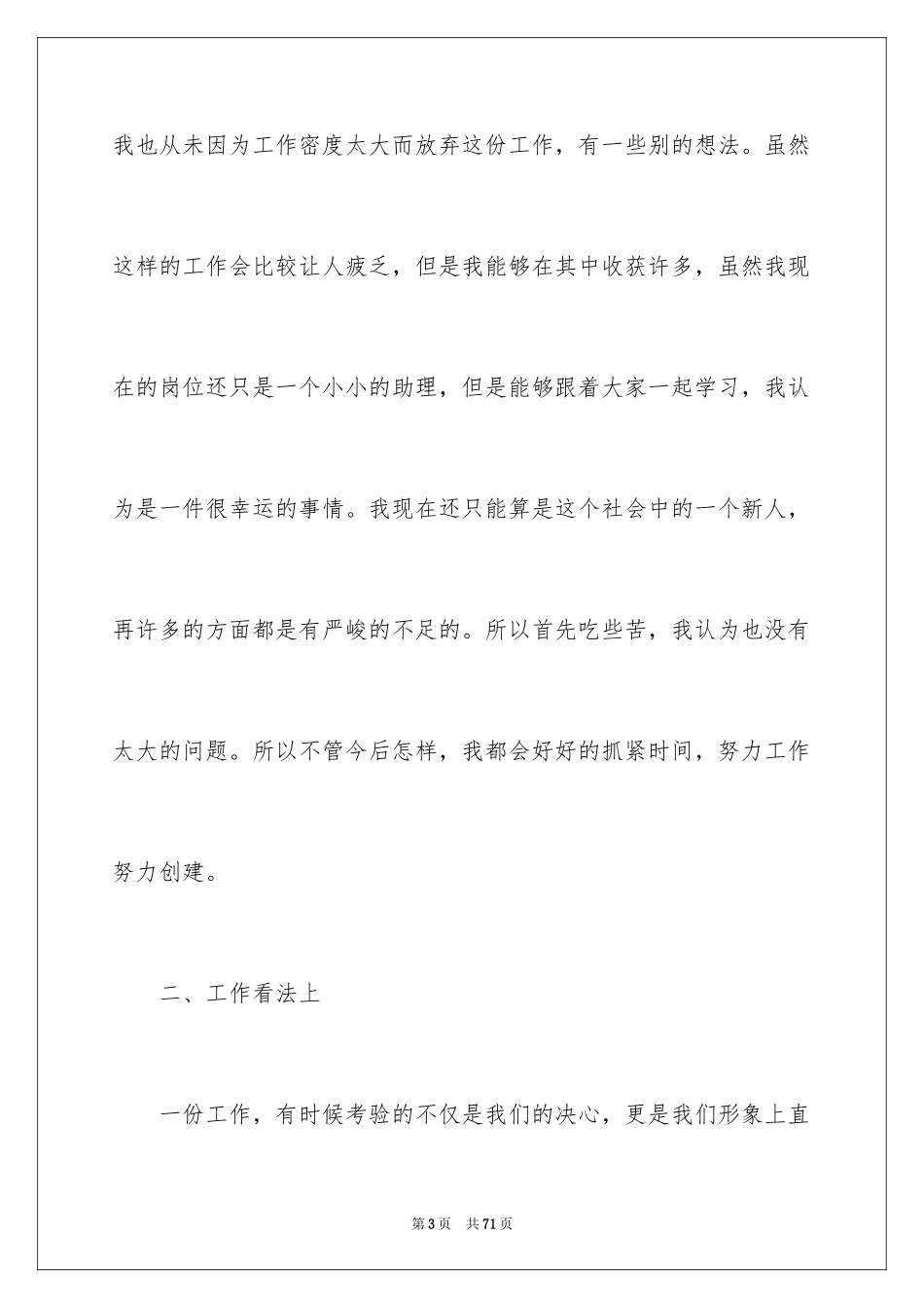 2024企业普通员工工作总结_1_第3页