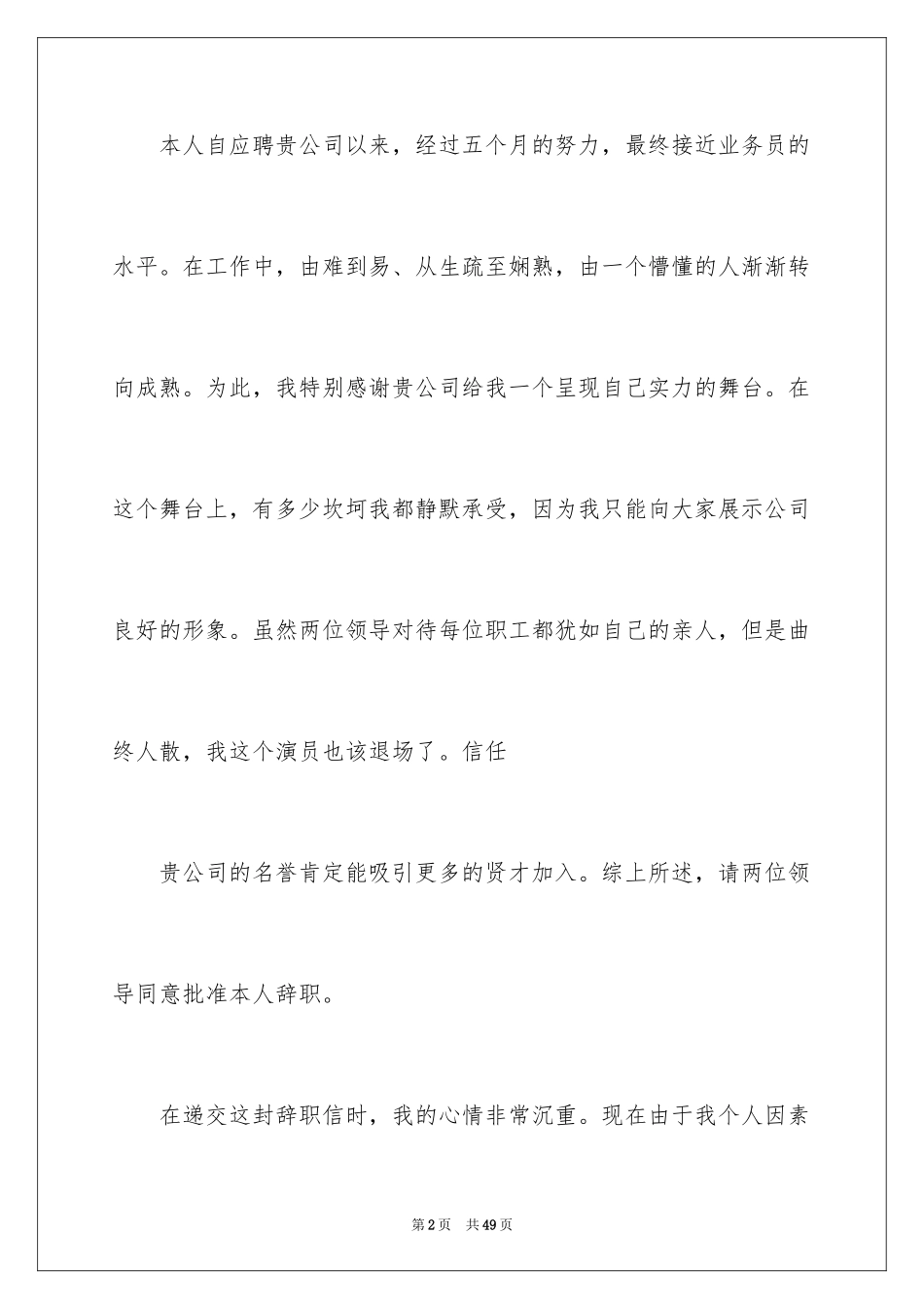 2024业务员辞职信_10_第2页