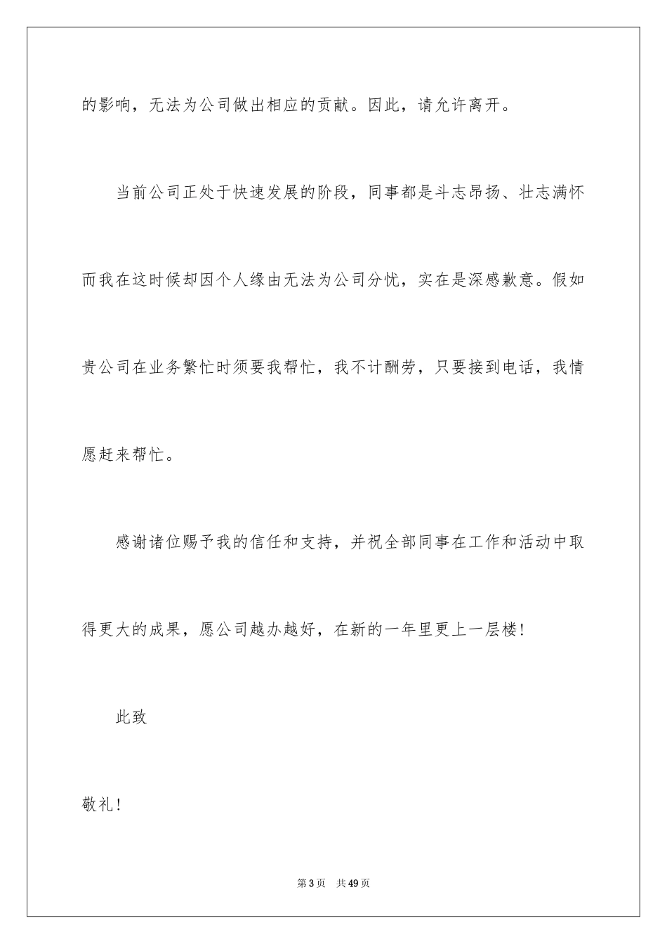 2024业务员辞职信_10_第3页