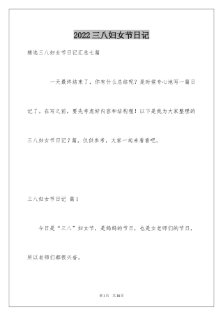 2024三八妇女节日记_101