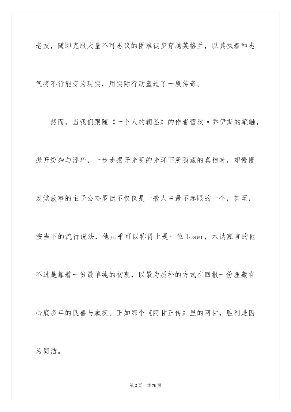 2024一个人的朝圣读后感_1_第2页