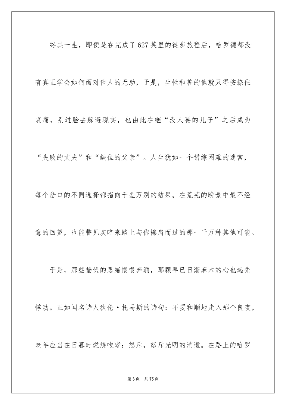 2024一个人的朝圣读后感_1_第3页