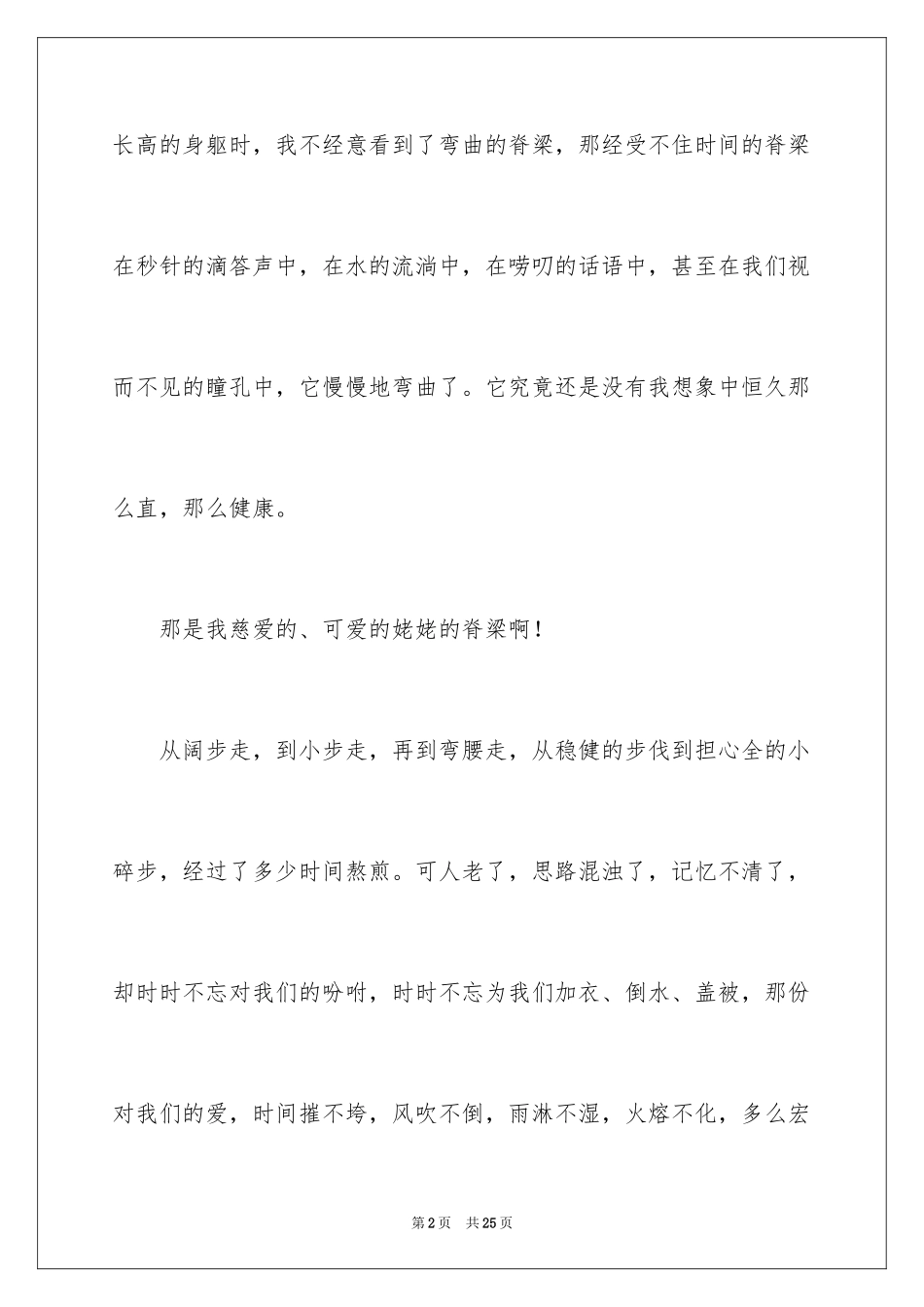 2024中学生作文600字_2_第2页