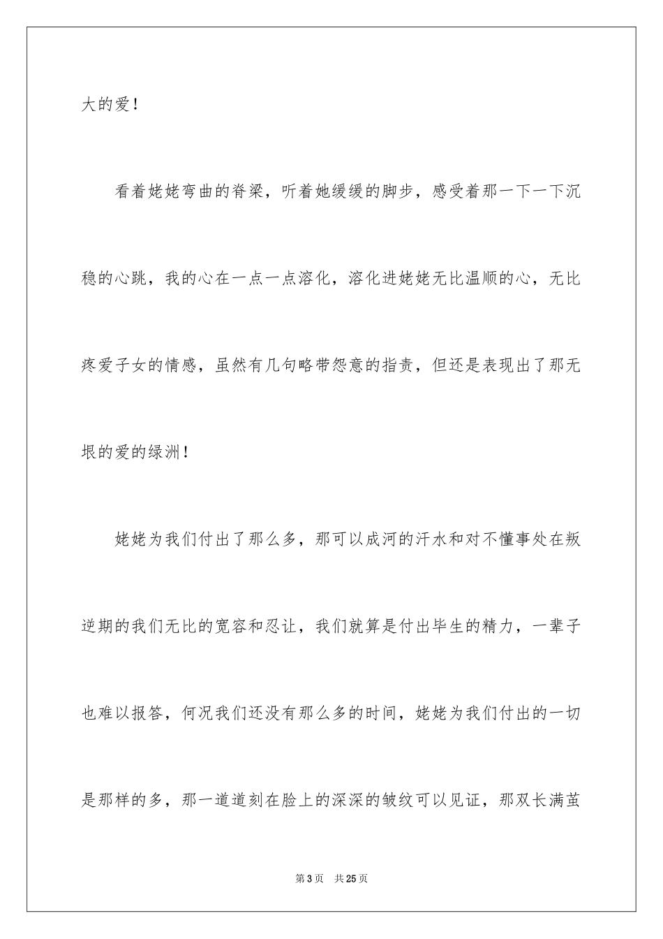 2024中学生作文600字_2_第3页