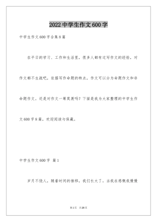 2024中学生作文600字_2