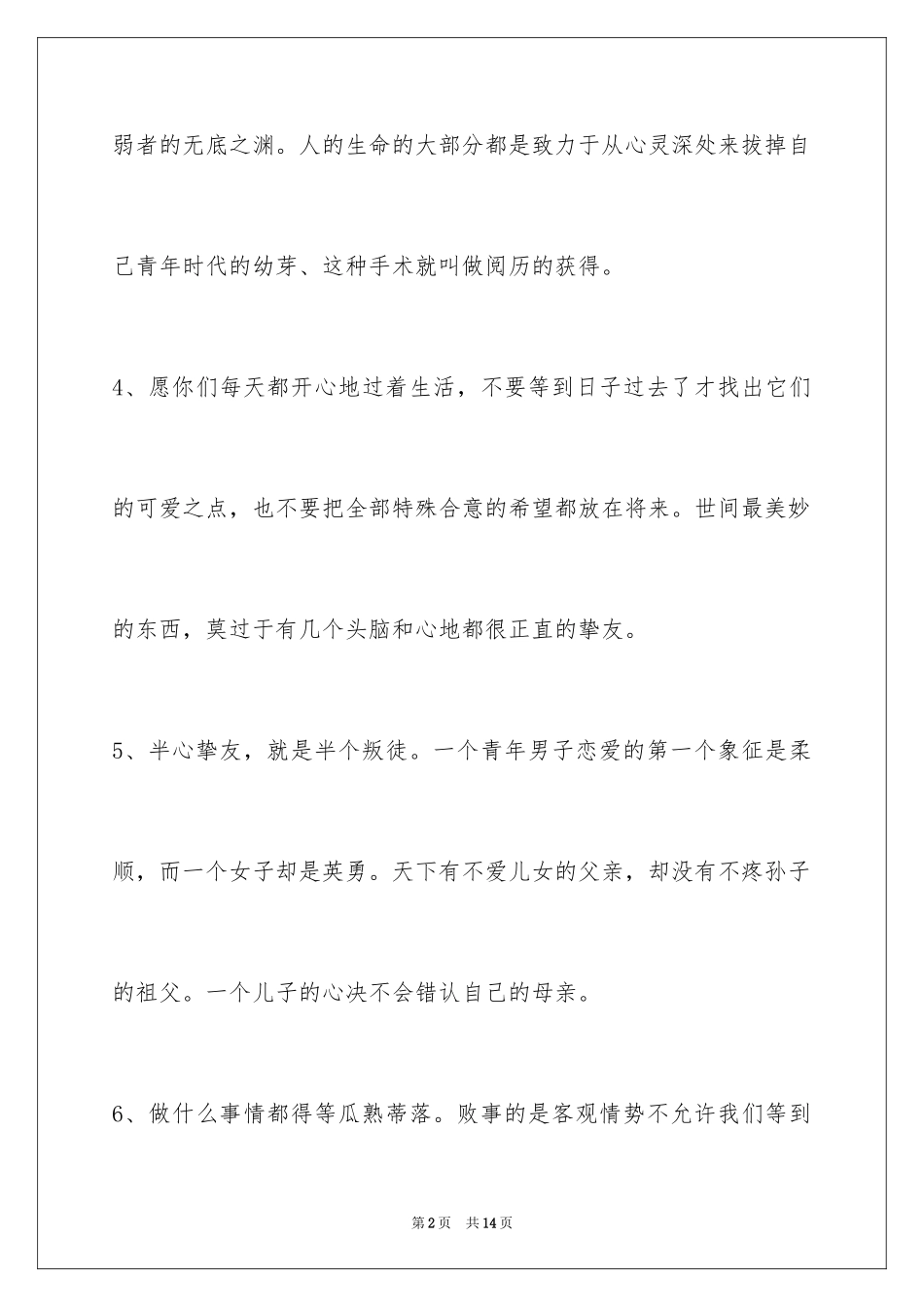 2024人生感悟格言_146_第2页