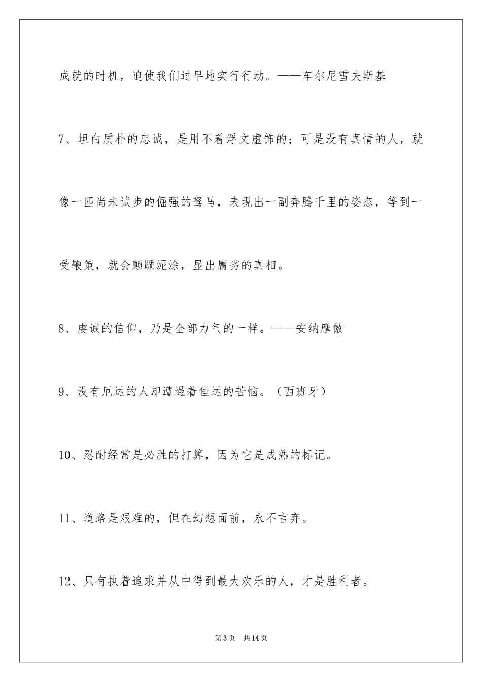 2024人生感悟格言_146_第3页