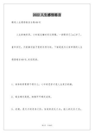 2024人生感悟格言_146