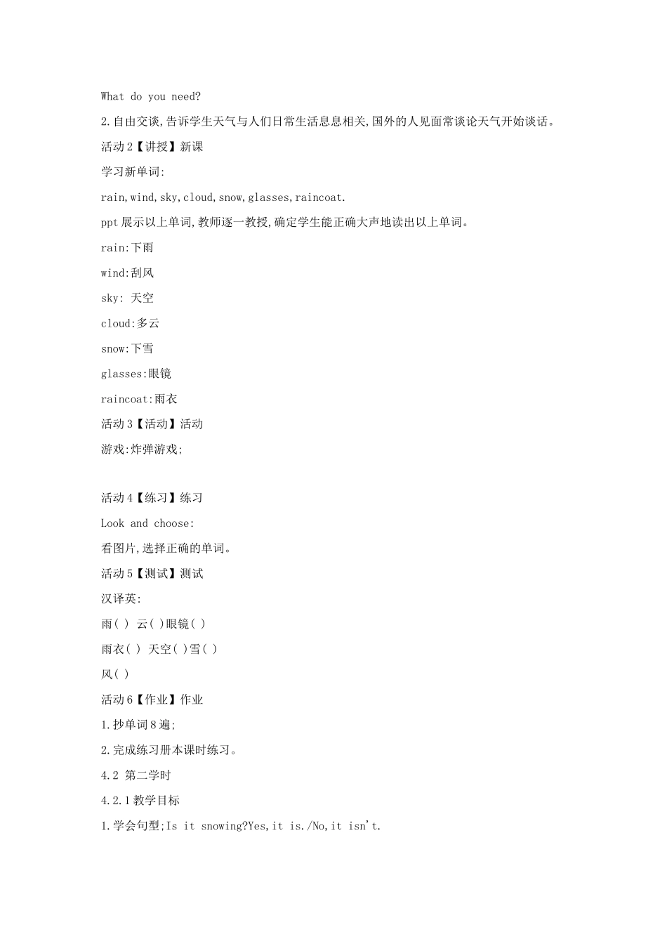 四年级英语下册 Unit3 Is It Snowing教学设计2 陕旅版-陕旅版小学四年级下册英语教案_第2页