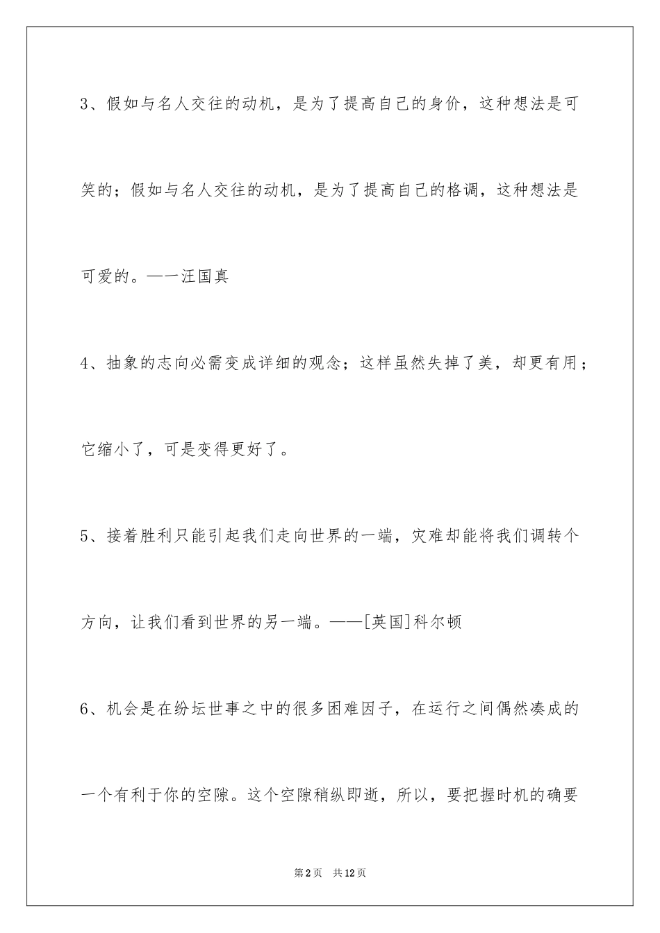 2024个性人生格言60条_5_第2页