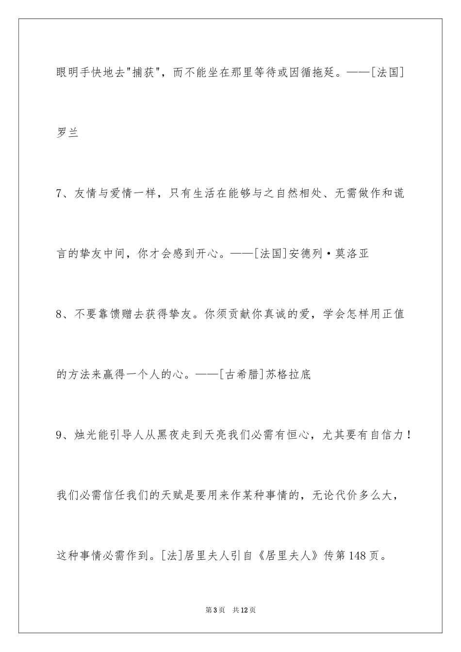 2024个性人生格言60条_5_第3页