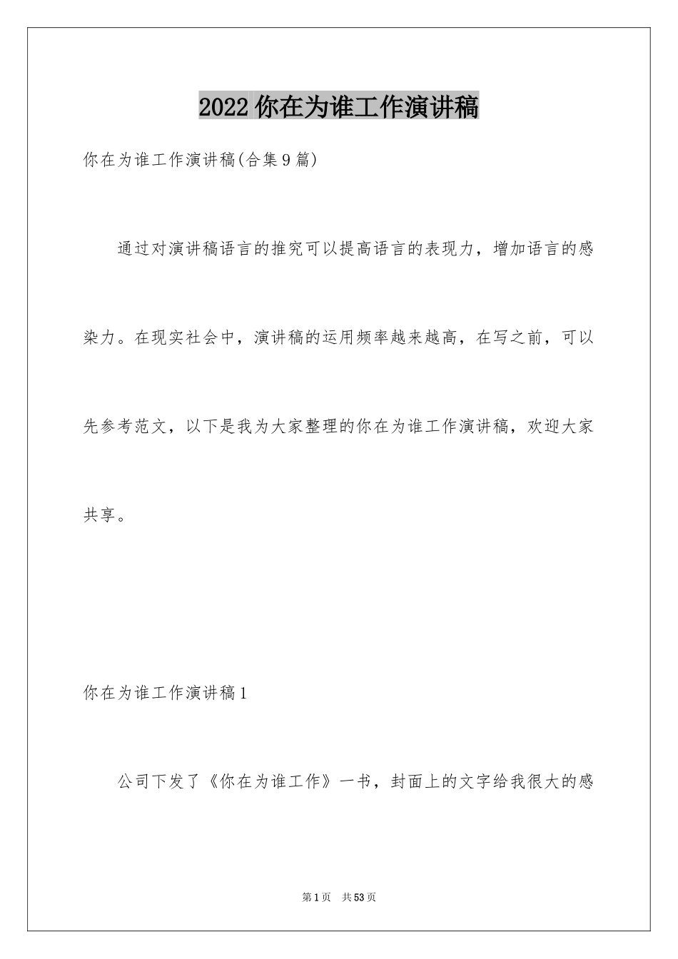 2024你在为谁工作演讲稿_24_第1页