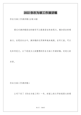 2024你在为谁工作演讲稿_24