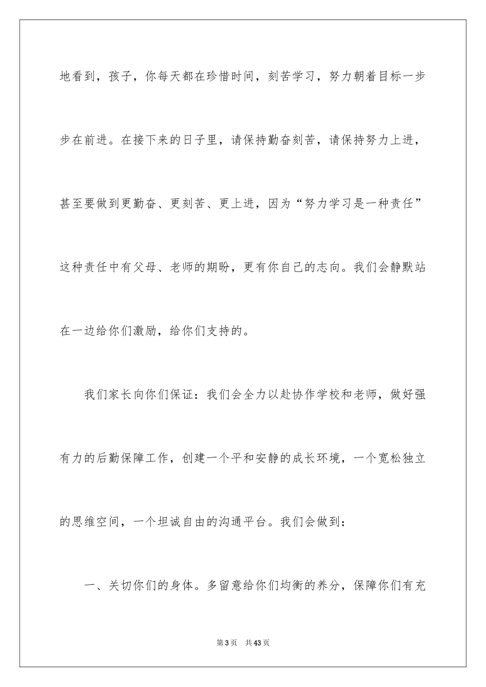 2024中考百日誓师大会家长发言稿_1_第3页