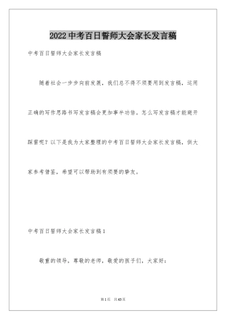 2024中考百日誓师大会家长发言稿_1