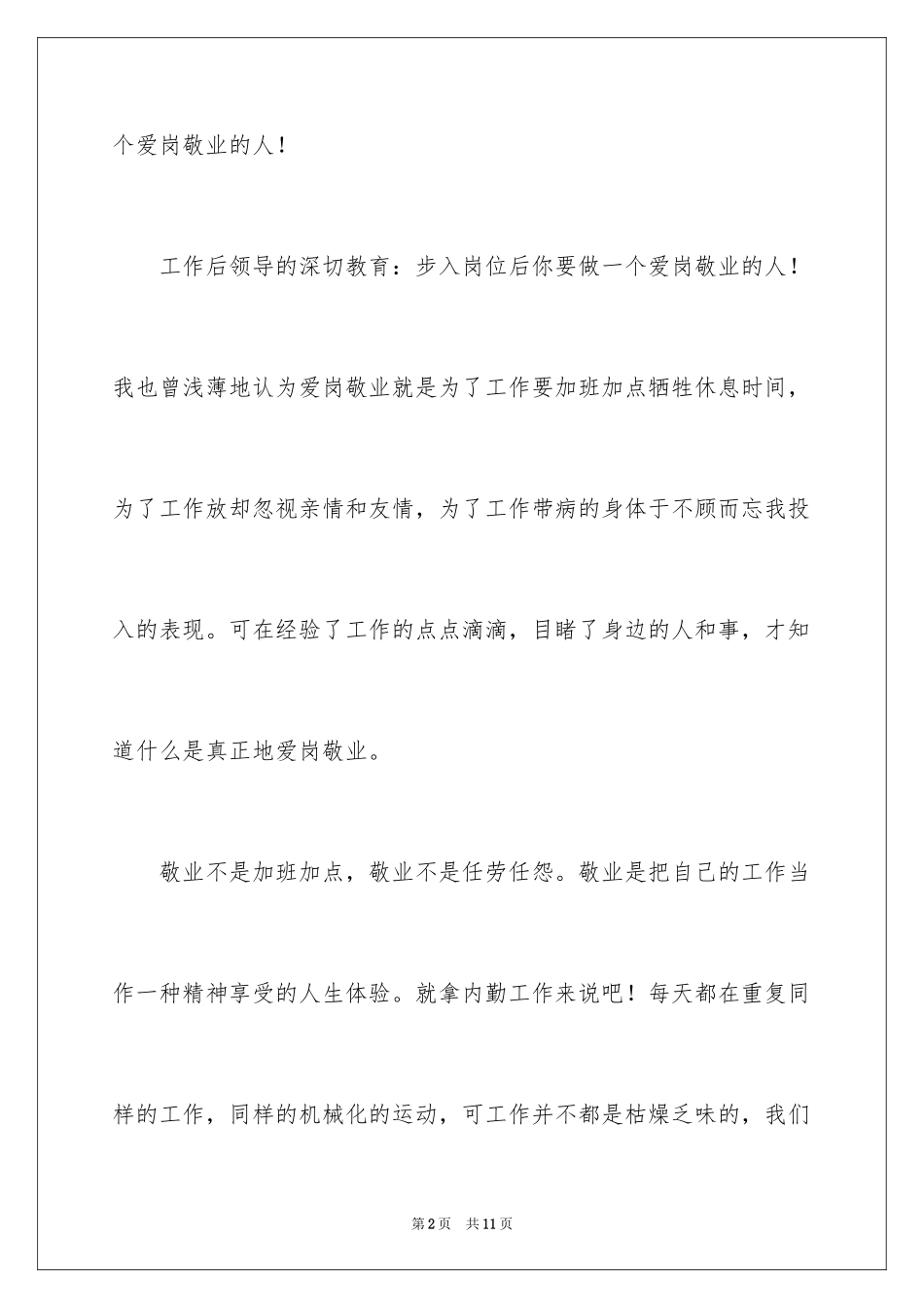 2024《敬业精神学习》心得体会_第2页
