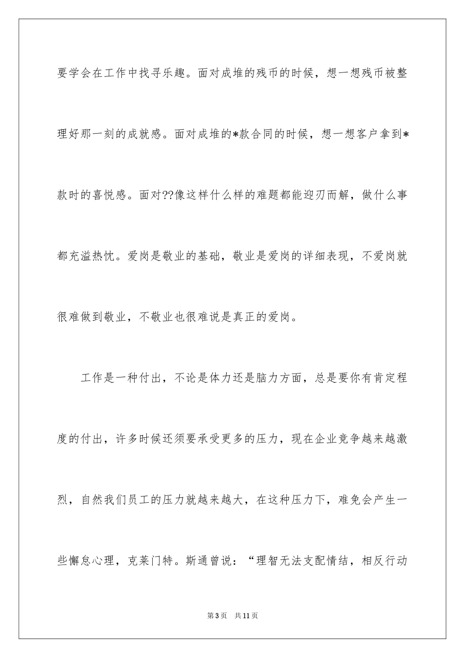 2024《敬业精神学习》心得体会_第3页