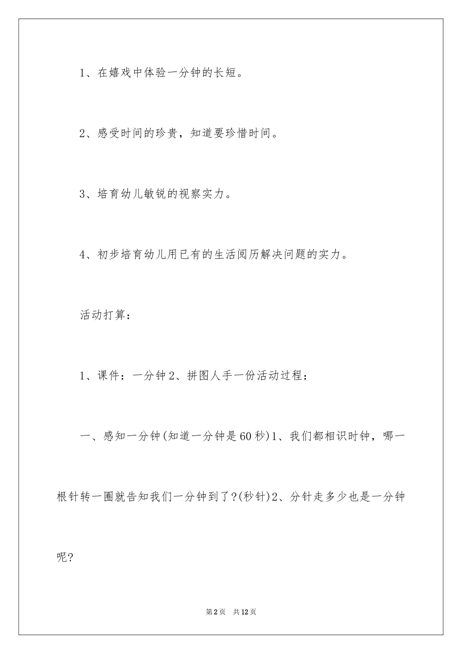 2024一分钟大班数学教案及教学反思_第2页