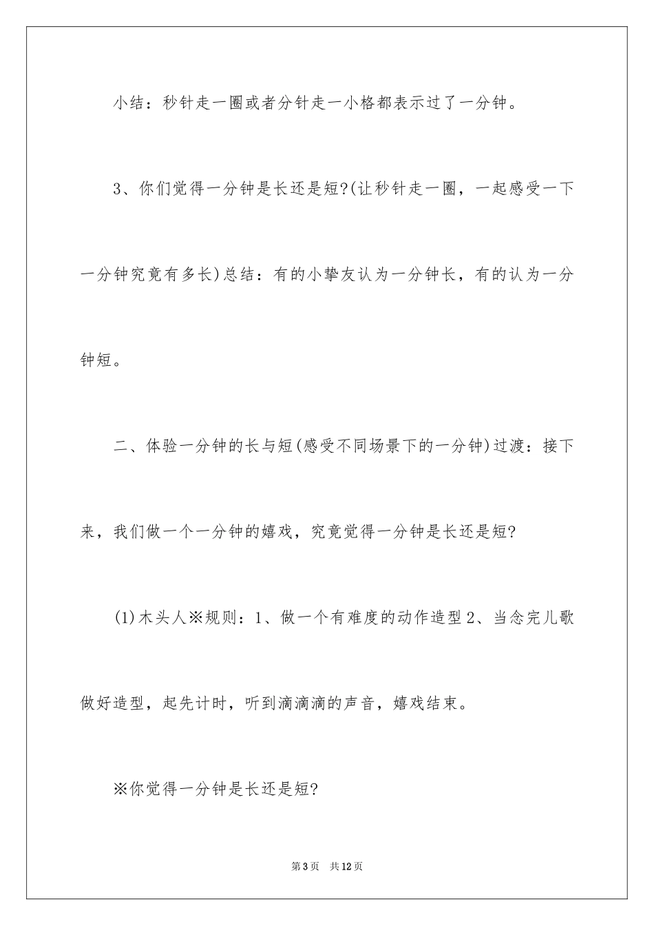 2024一分钟大班数学教案及教学反思_第3页