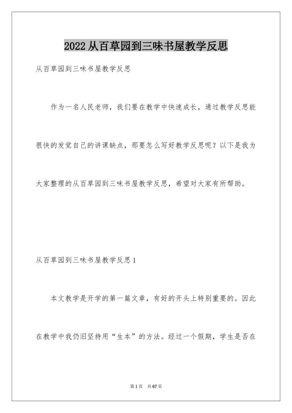 2024从百草园到三味书屋教学反思_5_第1页