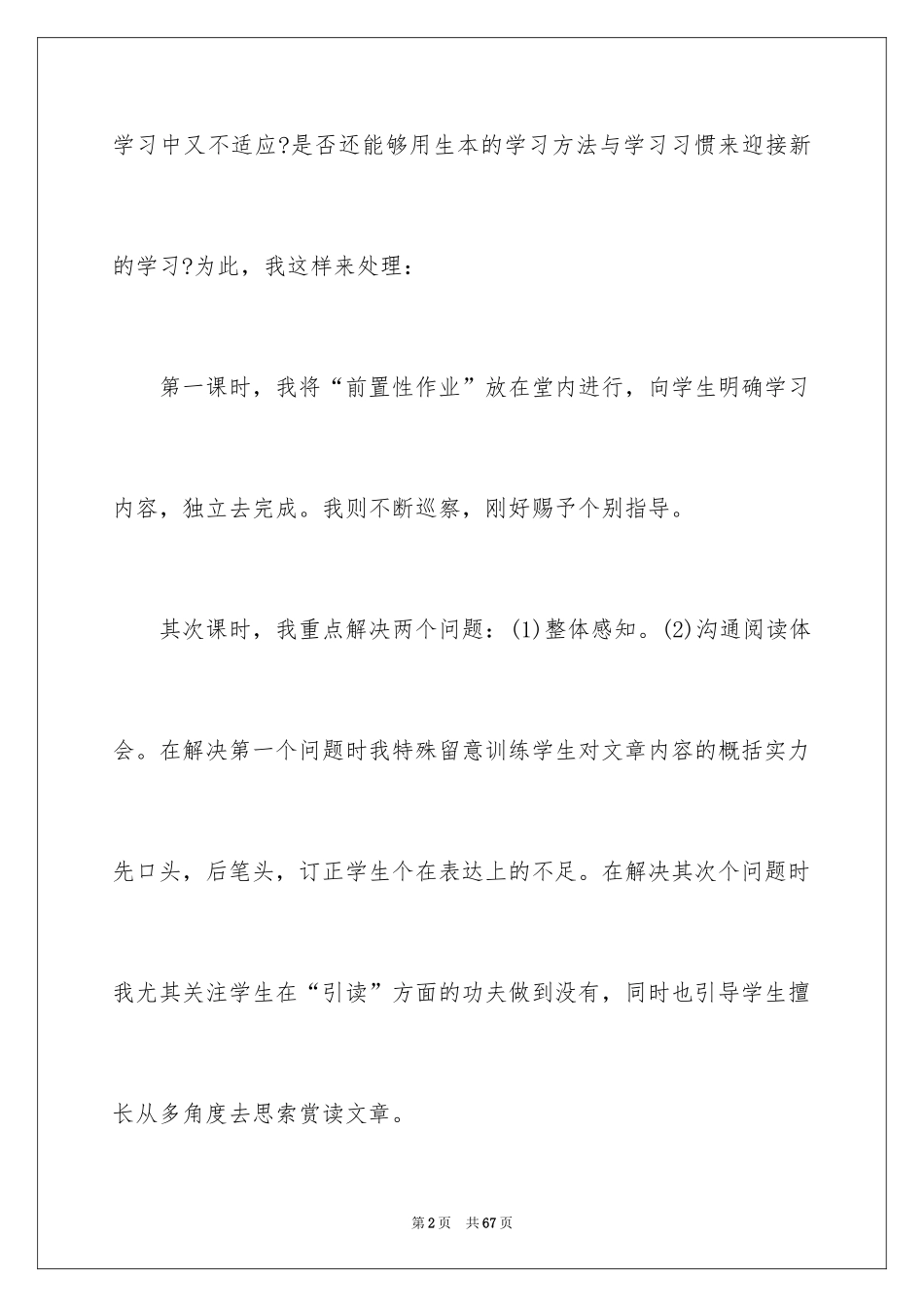 2024从百草园到三味书屋教学反思_5_第2页