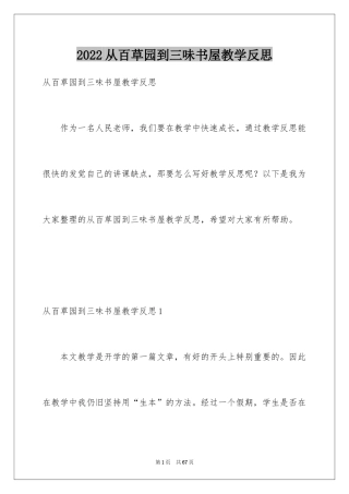 2024从百草园到三味书屋教学反思_5