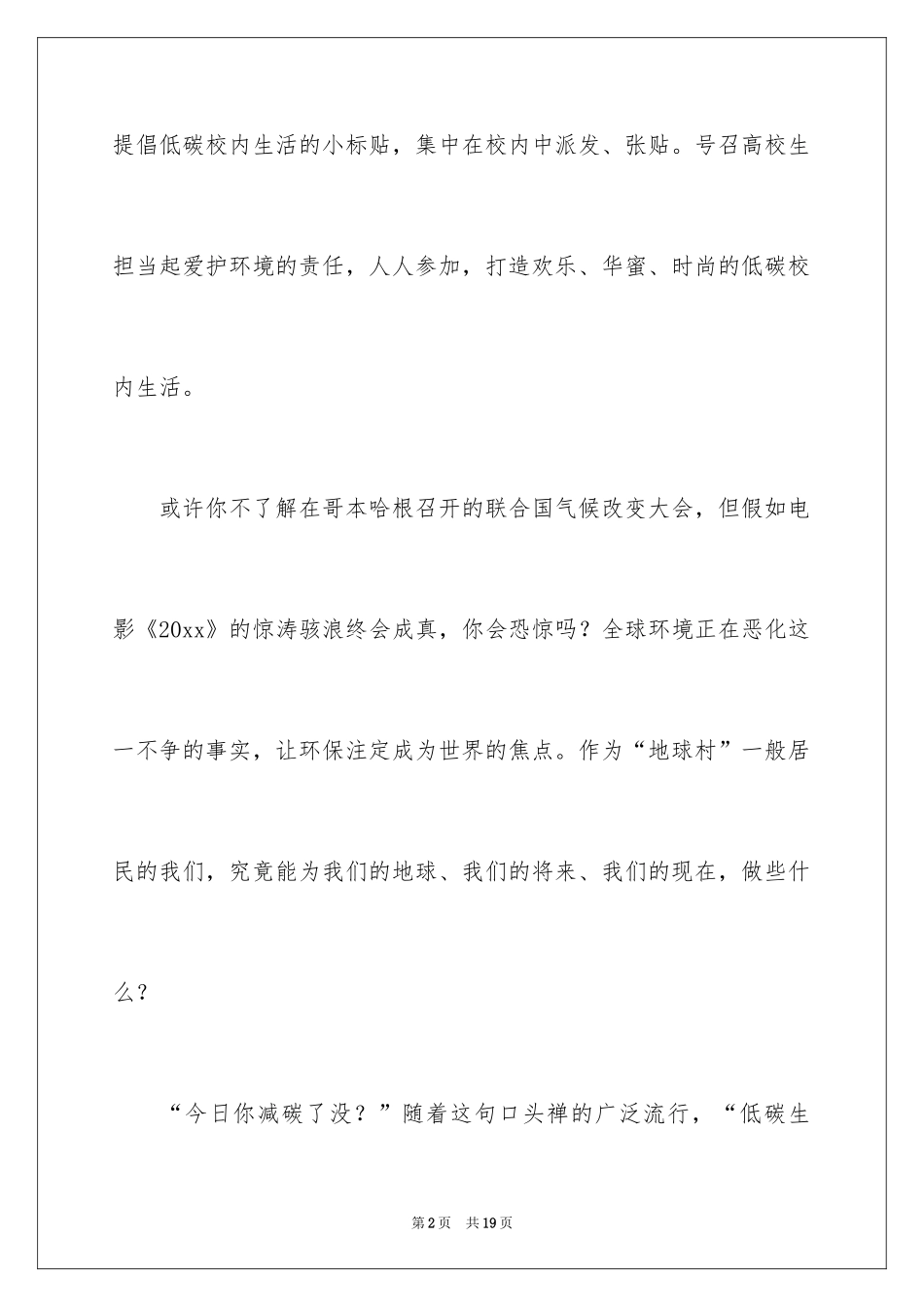 2024低碳环保倡议书_145_第2页