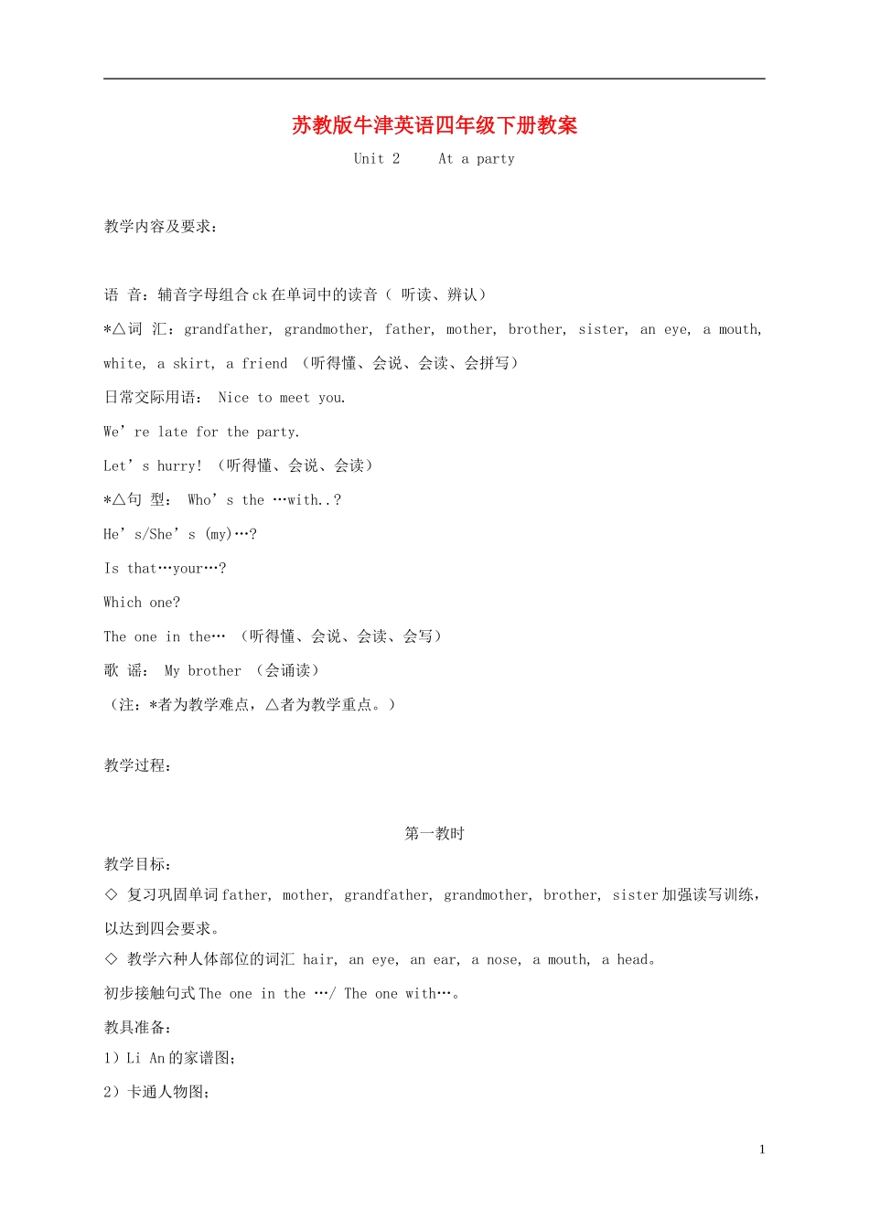 四年级英语下册 unit2第一教时教案 苏教牛津版_第1页