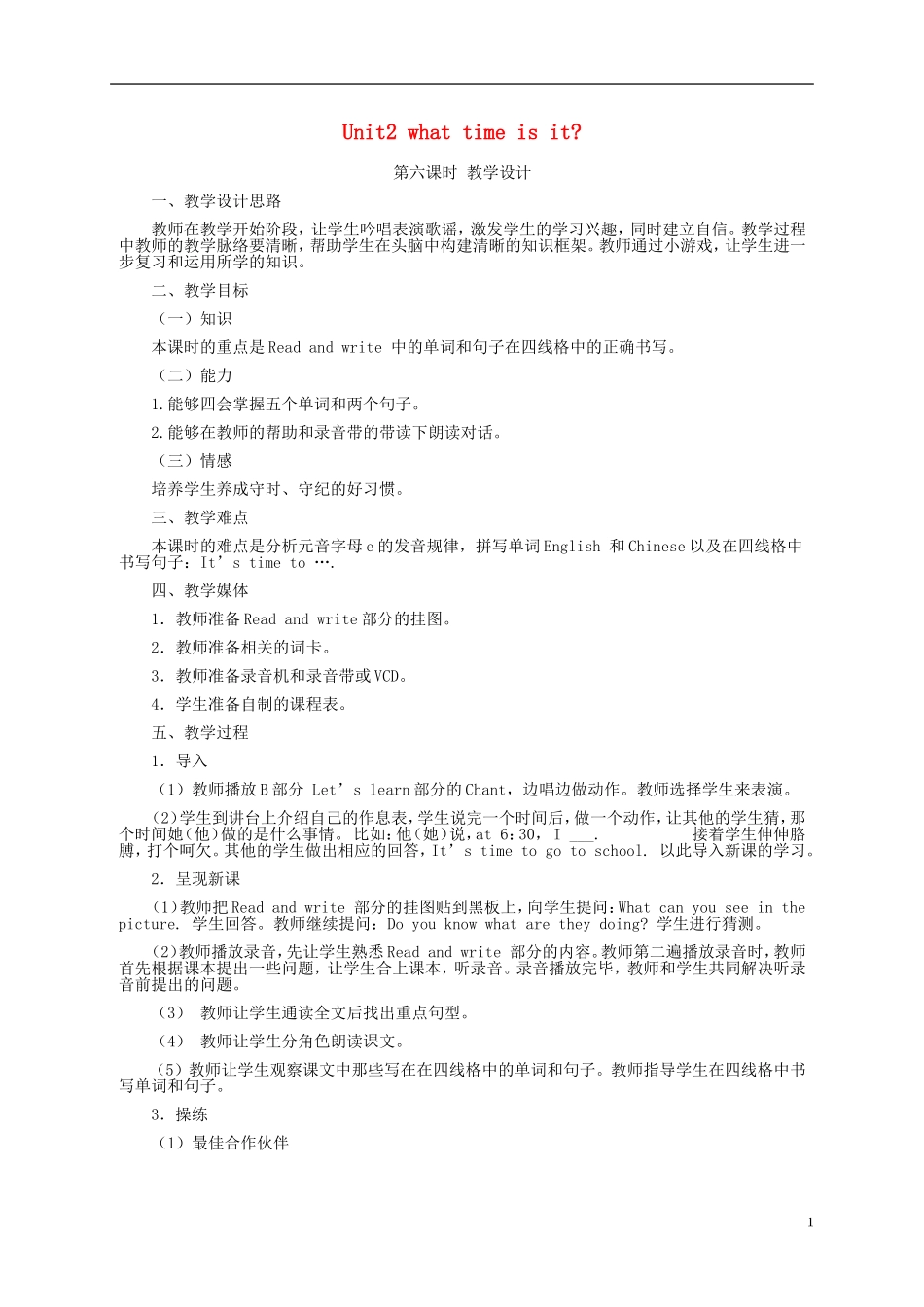 四年级英语下册 Unit2 第六课教案 人教PEP_第1页