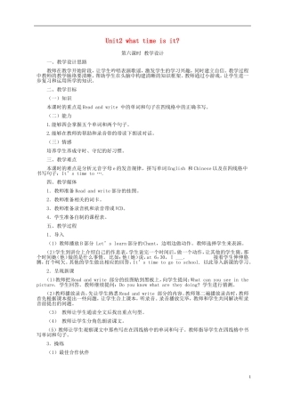 四年级英语下册 Unit2 第六课教案 人教PEP