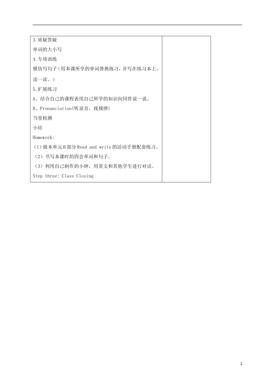 四年级英语下册 Unit2 第6课时教案 人教PEP_第2页