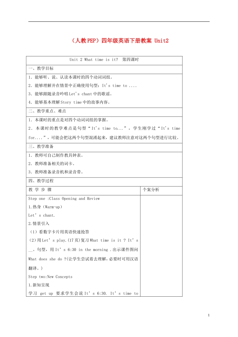 四年级英语下册 Unit2 第4课时教案 人教PEP_第1页