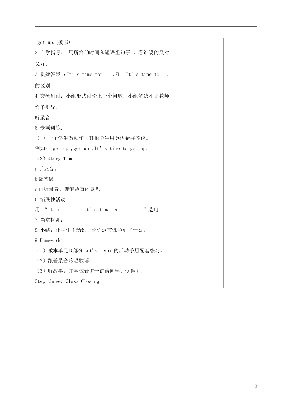 四年级英语下册 Unit2 第4课时教案 人教PEP_第2页